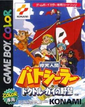  Gyouten Ningen Batseelor: Doctor Guy no Yabou (2001). Нажмите, чтобы увеличить.