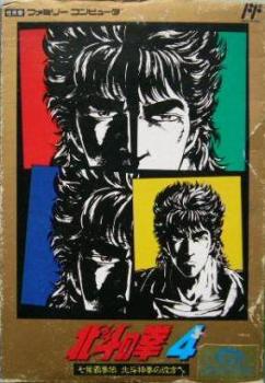  Hokuto no Ken 4: Shichisei Hakenden: Hokuto Shinken no Kanata e (1991). Нажмите, чтобы увеличить.