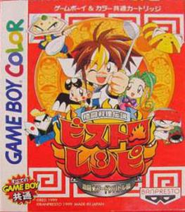  Kakutou Ryouri Densetsu Bistro Recipe: Food Battle Version (1999). Нажмите, чтобы увеличить.