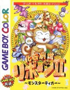  Kaseki Sosei Ribbon II: Monster Digger (1999). Нажмите, чтобы увеличить.