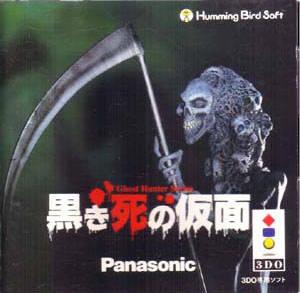  Kurokishi no Kamen (1994). Нажмите, чтобы увеличить.