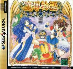  Madou Monogatari (1998). Нажмите, чтобы увеличить.