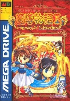  Madou Monogatari I (1996). Нажмите, чтобы увеличить.