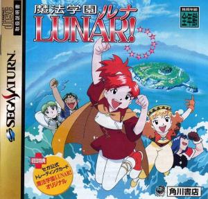 Mahou Gakuen Lunar (1997). Нажмите, чтобы увеличить.