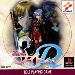  Mitsumete Knight R (1998). Нажмите, чтобы увеличить.