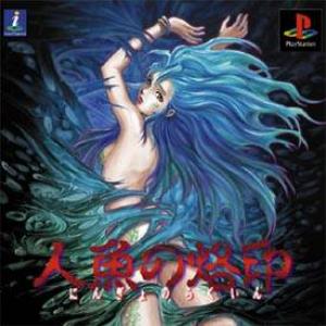  Ningyo no Rakuin (2000). Нажмите, чтобы увеличить.