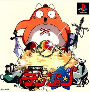  Oukyuu no Hihou: Tenshon (1996). Нажмите, чтобы увеличить.