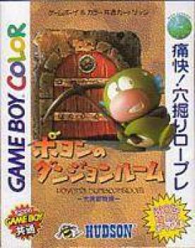  Poyon no Dungeon Room (1999). Нажмите, чтобы увеличить.