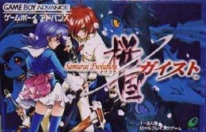  Samurai Evolution: Oukoku Geist (2002). Нажмите, чтобы увеличить.