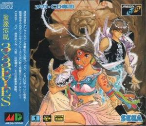  Seima Densetsu 3X3 Eyes (1993). Нажмите, чтобы увеличить.