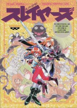  Slayers (1994). Нажмите, чтобы увеличить.