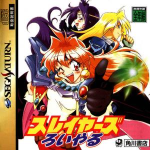  Slayers Royal (1997). Нажмите, чтобы увеличить.