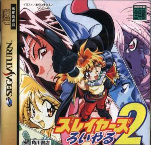  Slayers Royal 2 (1998). Нажмите, чтобы увеличить.