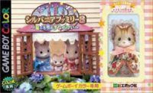  Sylvanian Families 3: Hoshifuru Yoru no Sunatokei (2001). Нажмите, чтобы увеличить.