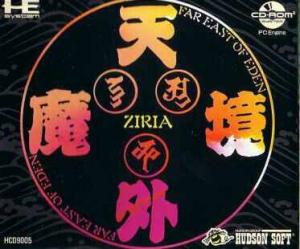  Tengai Makyou: Ziria (1989). Нажмите, чтобы увеличить.