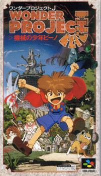  Wonder Project J (1994). Нажмите, чтобы увеличить.