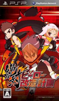  Zettai Hero Kaizou Keikaku (2010). Нажмите, чтобы увеличить.