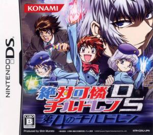  Zettai Karen Children DS: Dai-4 no Children (2008). Нажмите, чтобы увеличить.
