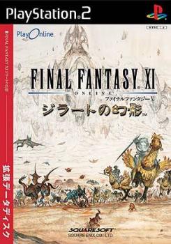  Final Fantasy XI: Girade no Genei (2003). Нажмите, чтобы увеличить.