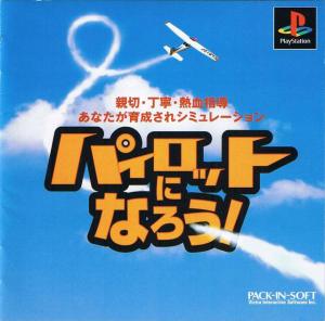  Pilot ni Narou! (1999). Нажмите, чтобы увеличить.