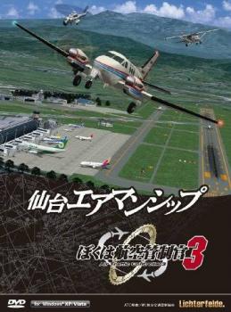  Boku wa Koukuu Kanseikan 3: Sendai Airmanship (2009). Нажмите, чтобы увеличить.