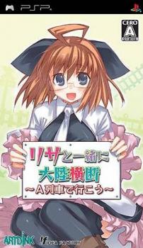  Lisa to Issho ni Tairiku Oudan: A-Ressha de Ikou (2006). Нажмите, чтобы увеличить.