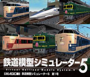  Tetsudou Mokei Simulator 5: Dai-1-Gou (2009). Нажмите, чтобы увеличить.