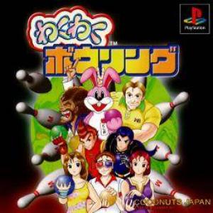  Waku Waku Bowling (1998). Нажмите, чтобы увеличить.