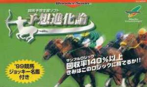  Keiba (1999). Нажмите, чтобы увеличить.