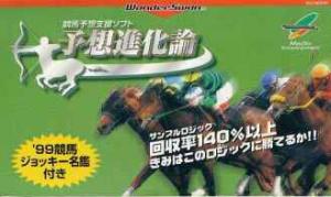  Yosou Shin Karon (1999). Нажмите, чтобы увеличить.