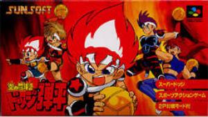  Honoo no Doukyuuji: Dodge Danpei (1992). Нажмите, чтобы увеличить.