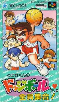  Kunio-Kun no Dodge Ball Dayo Zenin Shuugo (1993). Нажмите, чтобы увеличить.