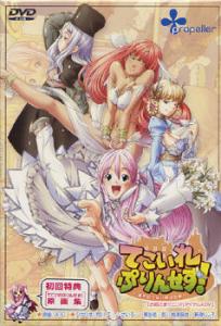  Tekoire Princess! ~Boku ga Mienai Kimi no Tame~ (2004). Нажмите, чтобы увеличить.