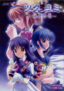  Tsukuyomi ~Marebito no Uta~ (2001). Нажмите, чтобы увеличить.