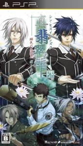  Shin Hisui no Shizuku: Hiiro no Kakera 2 Portable (2010). Нажмите, чтобы увеличить.