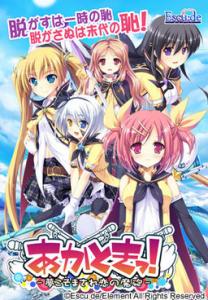  Akatoki! -Yume Koso Masare Koi no Mahou- (2010). Нажмите, чтобы увеличить.