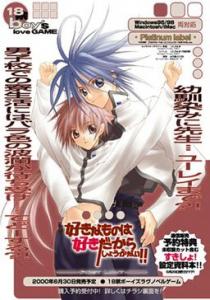  Suki na Mono wa Suki Dakara Shouganai!! First Limit (2000). Нажмите, чтобы увеличить.