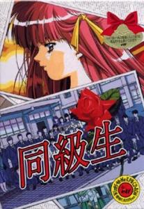  Doukyuusei (1999). Нажмите, чтобы увеличить.