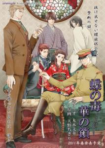  Chou no Doku Hana no Kusari (2011). Нажмите, чтобы увеличить.