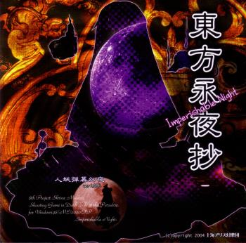  Touhou Eiyashou ~ Imperishable Night (2004). Нажмите, чтобы увеличить.