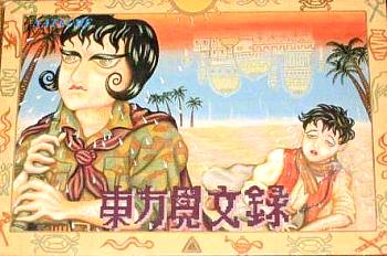  Touhou Kenbun Roku (1998). Нажмите, чтобы увеличить.