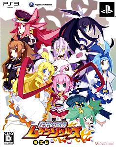  Attouteki Yuugi: Mugen Souls (2012). Нажмите, чтобы увеличить.
