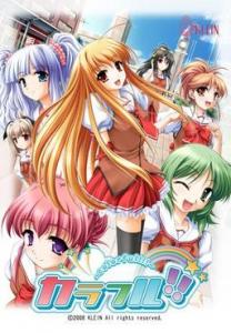  Colorfull!! (2008). Нажмите, чтобы увеличить.