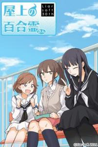  Okujou no Yurirei-san (2012). Нажмите, чтобы увеличить.