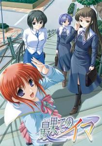  Saihate no Ima (2005). Нажмите, чтобы увеличить.