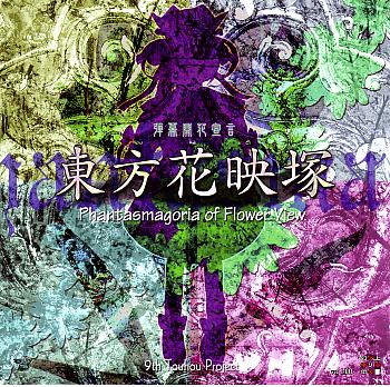  Touhou Kaeidzuka ~ Phantasmagoria of Flower View. (2005). Нажмите, чтобы увеличить.