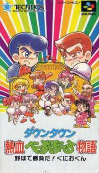  Downtown Nekketsu Baseball Monogatari (1993). Нажмите, чтобы увеличить.