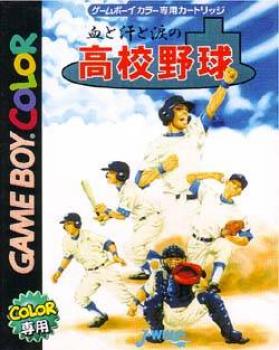  Chi to Ase to Namida no Koukou Yakyuu (2000). Нажмите, чтобы увеличить.