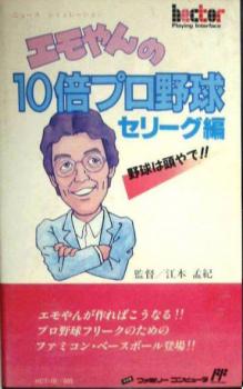  Emoyan no 10-bai Pro Yakyuu (1989). Нажмите, чтобы увеличить.