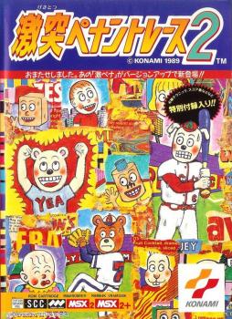  Pennant Race 2 (1989). Нажмите, чтобы увеличить.